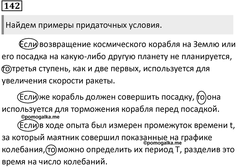 Упражнение 142 — решение 1