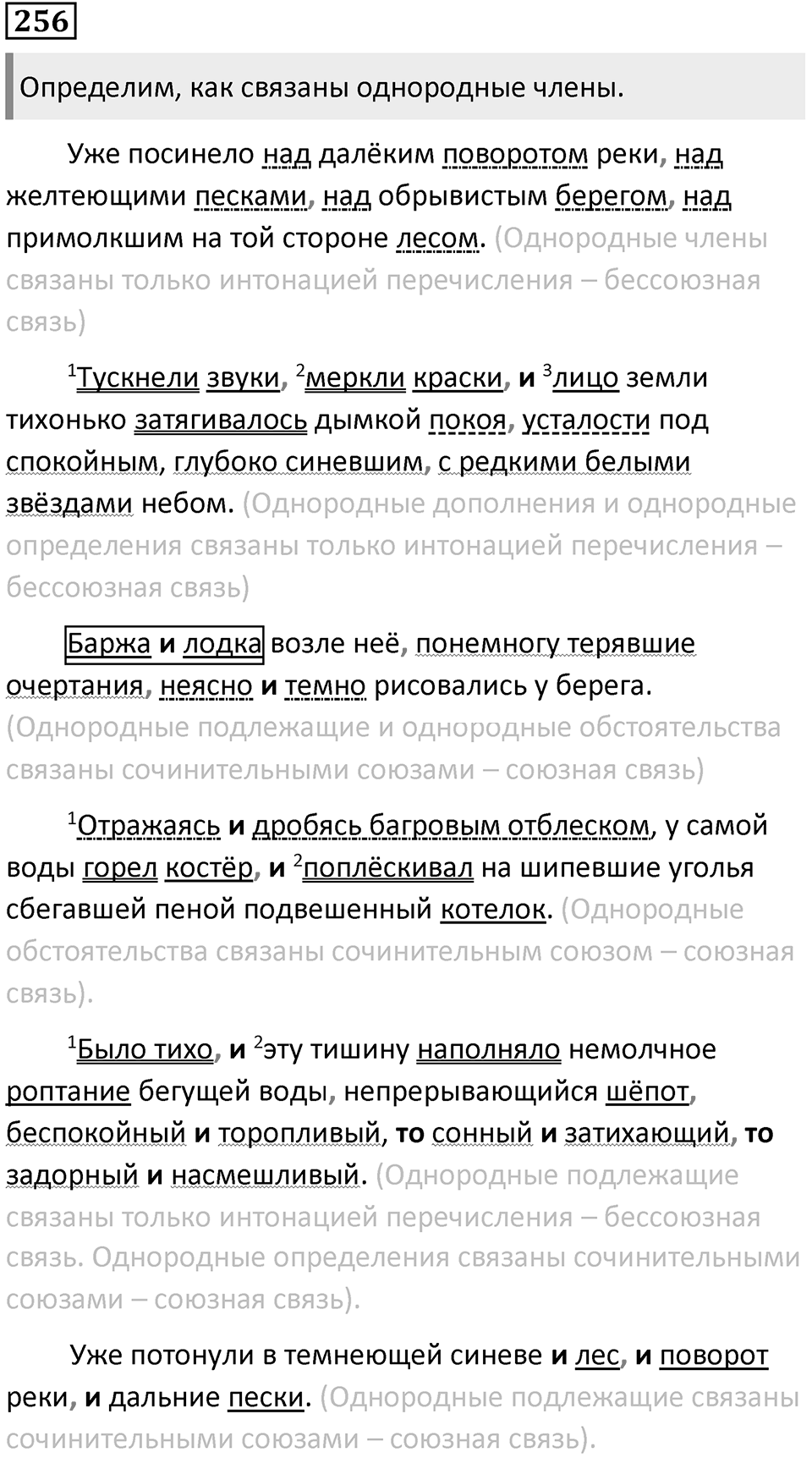 Упражнение 256 — решение 1