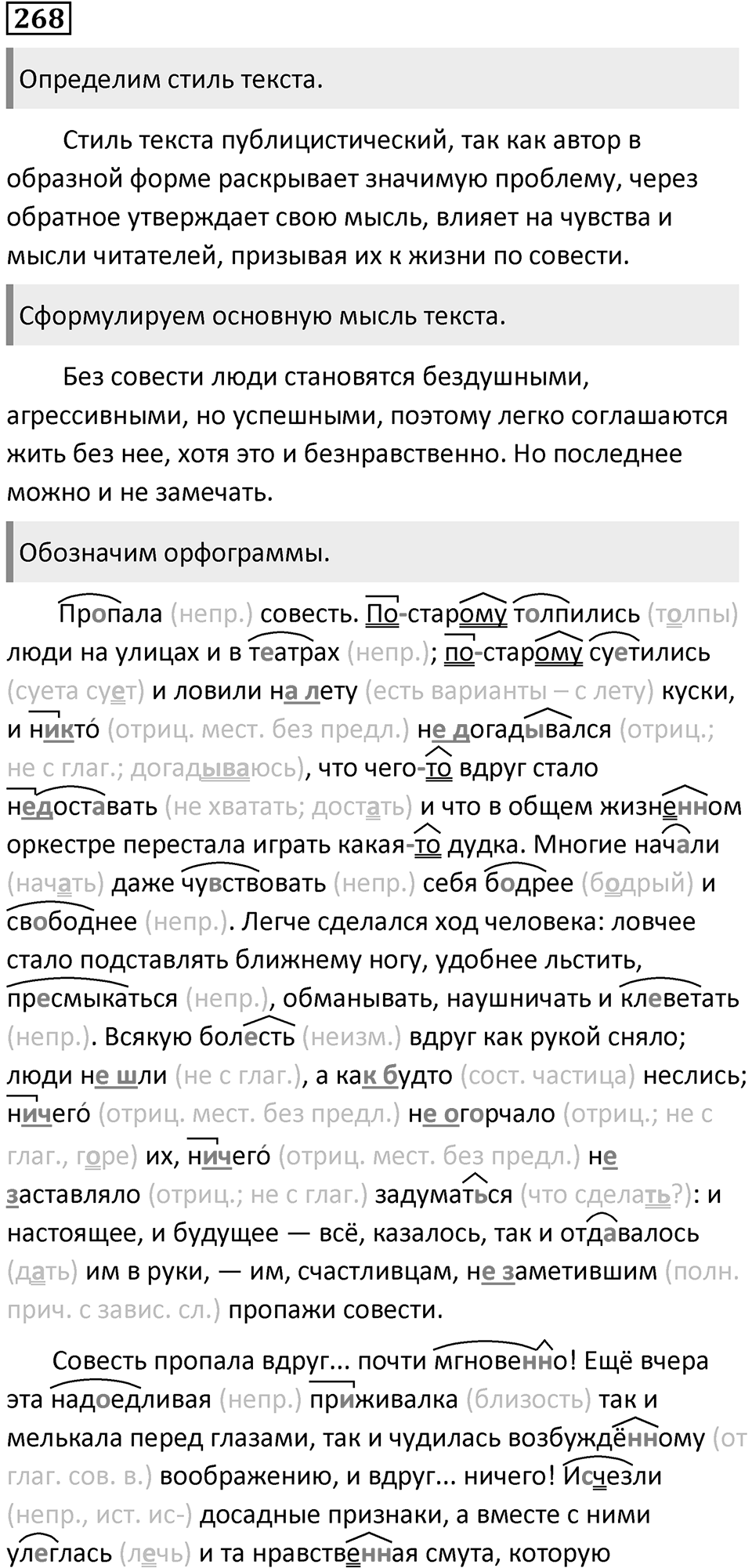 Упражнение 268 — решение 1