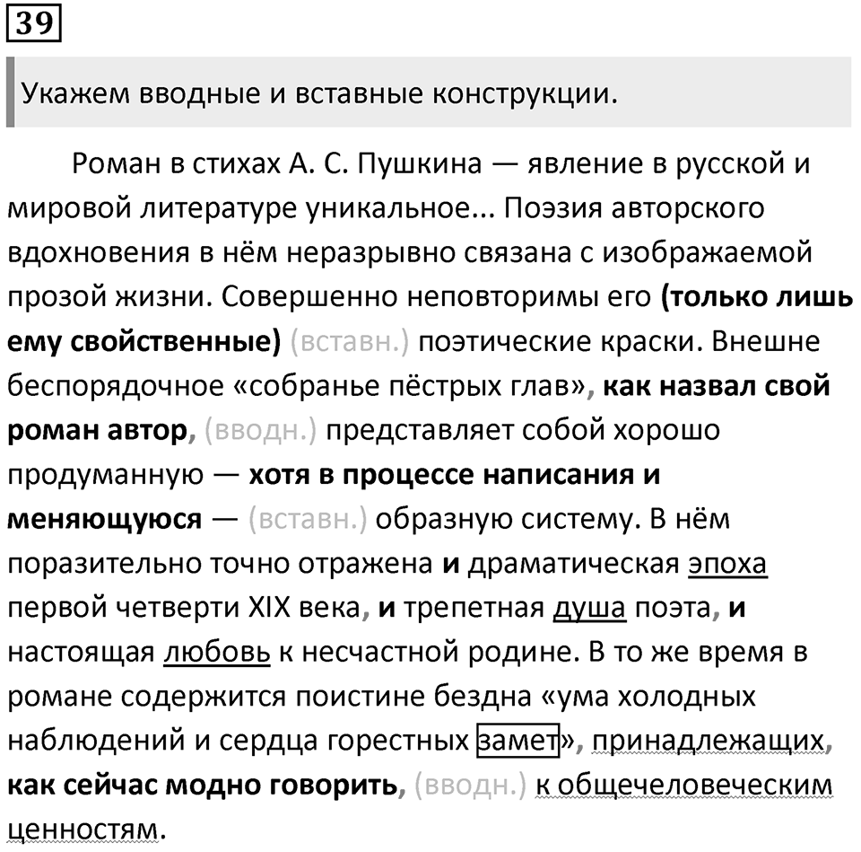 Упражнение 39 — решение 1