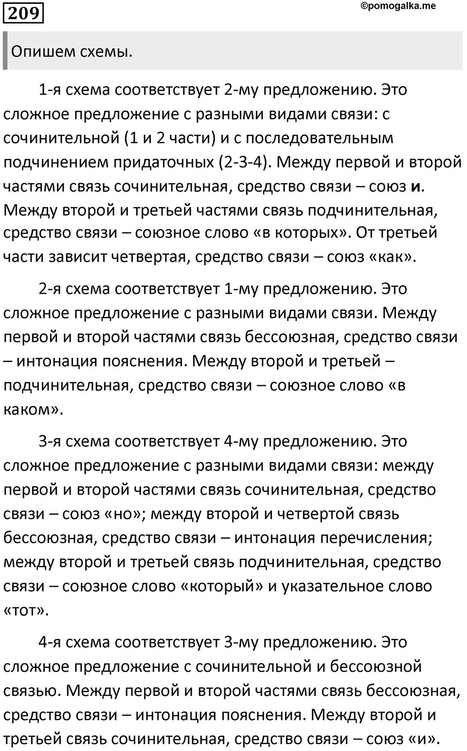 Упражнение 209 — решение 1