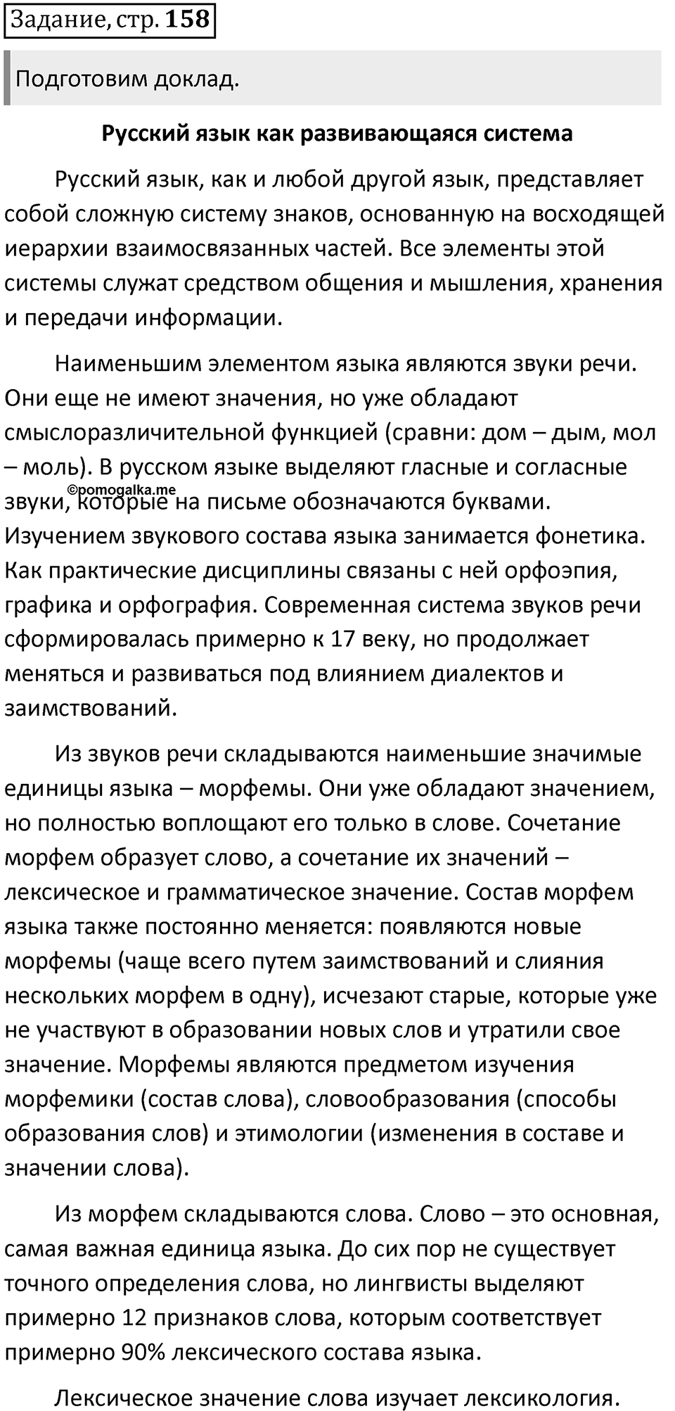 Упражнение 227 стр. 158 Задание — решение 1