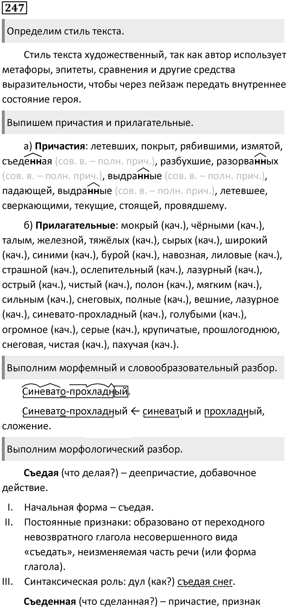 Упражнение 247 — решение 1