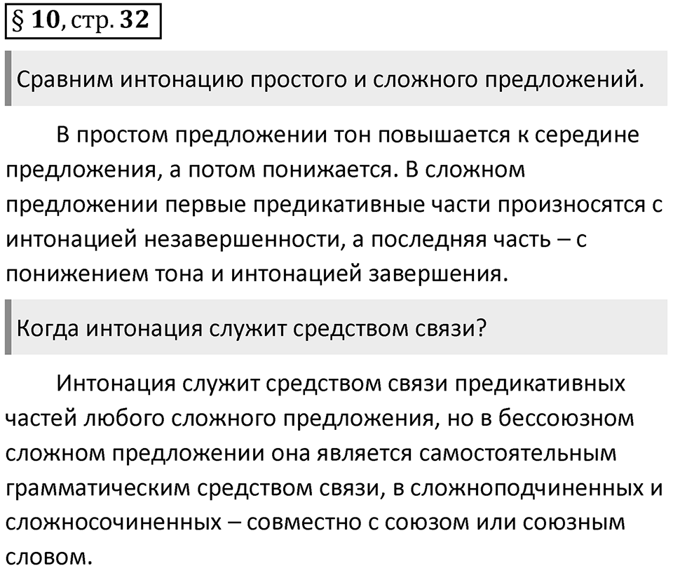 Вопросы к §10 стр. 32 — решение 1