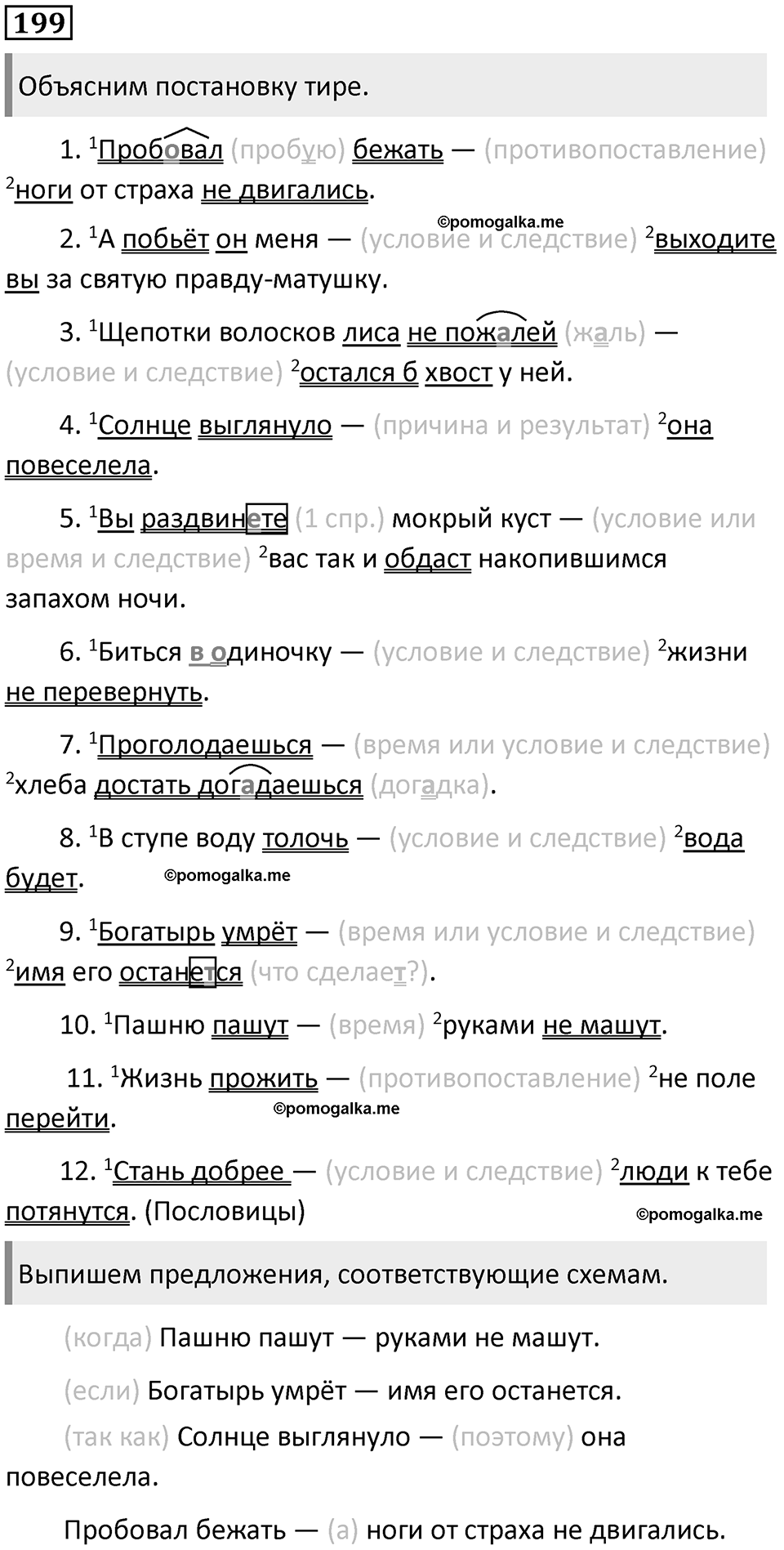 Упражнение 199 — решение 1