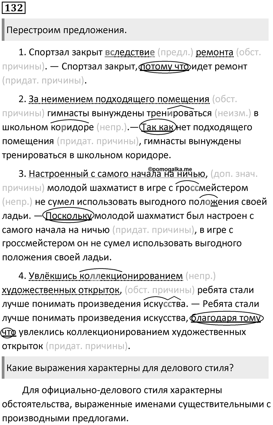 Упражнение 132 — решение 1