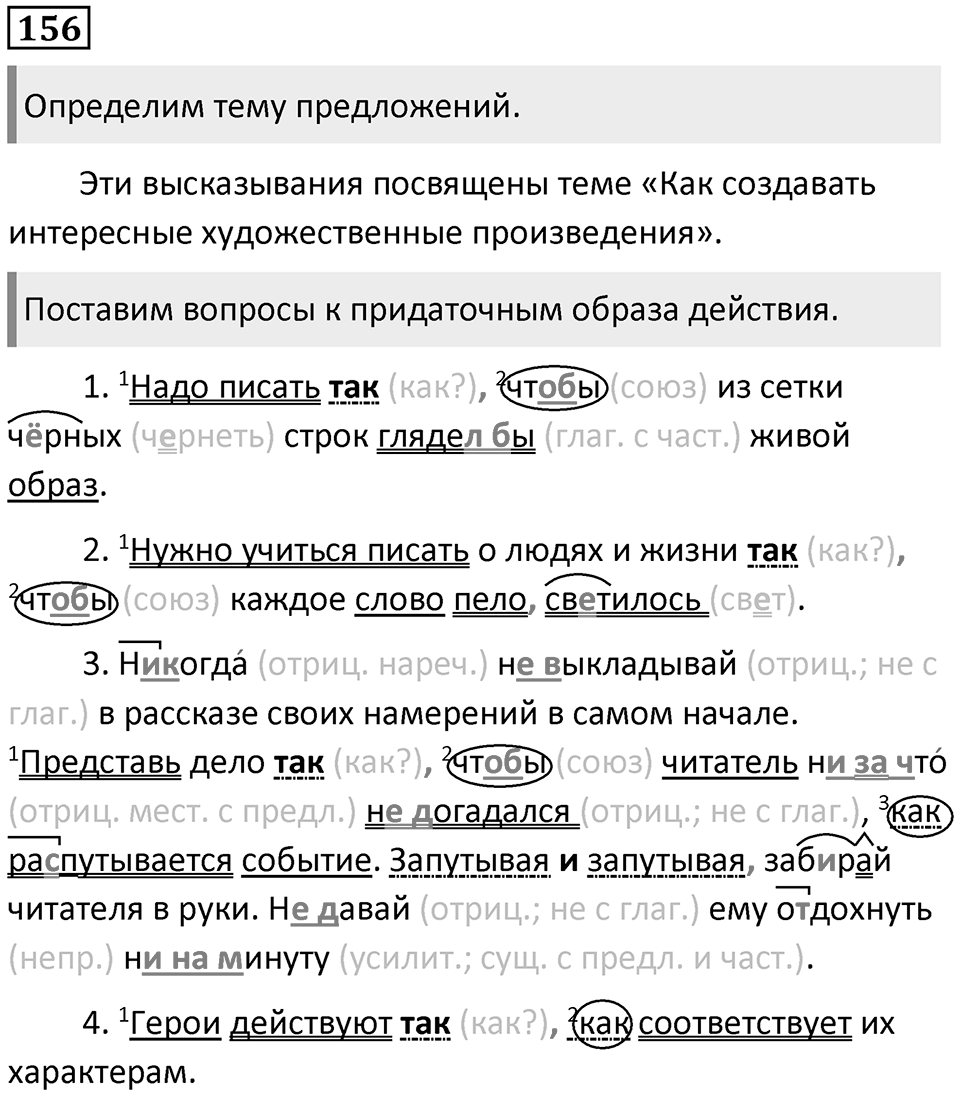 Упражнение 156 — решение 1