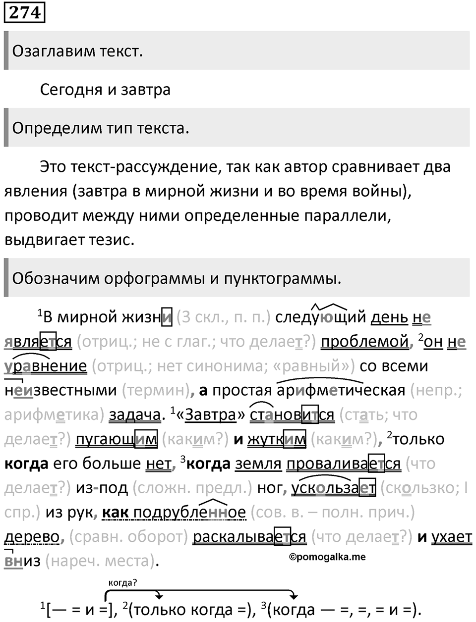 Упражнение 274 — решение 1