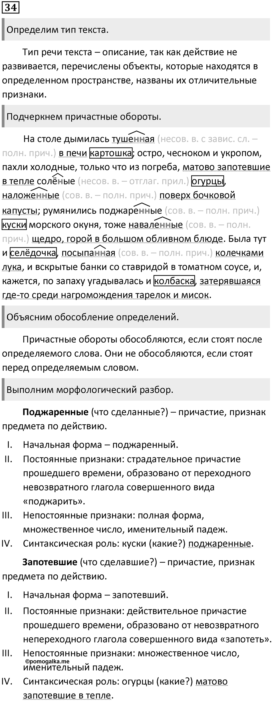 Упражнение 34 — решение 1