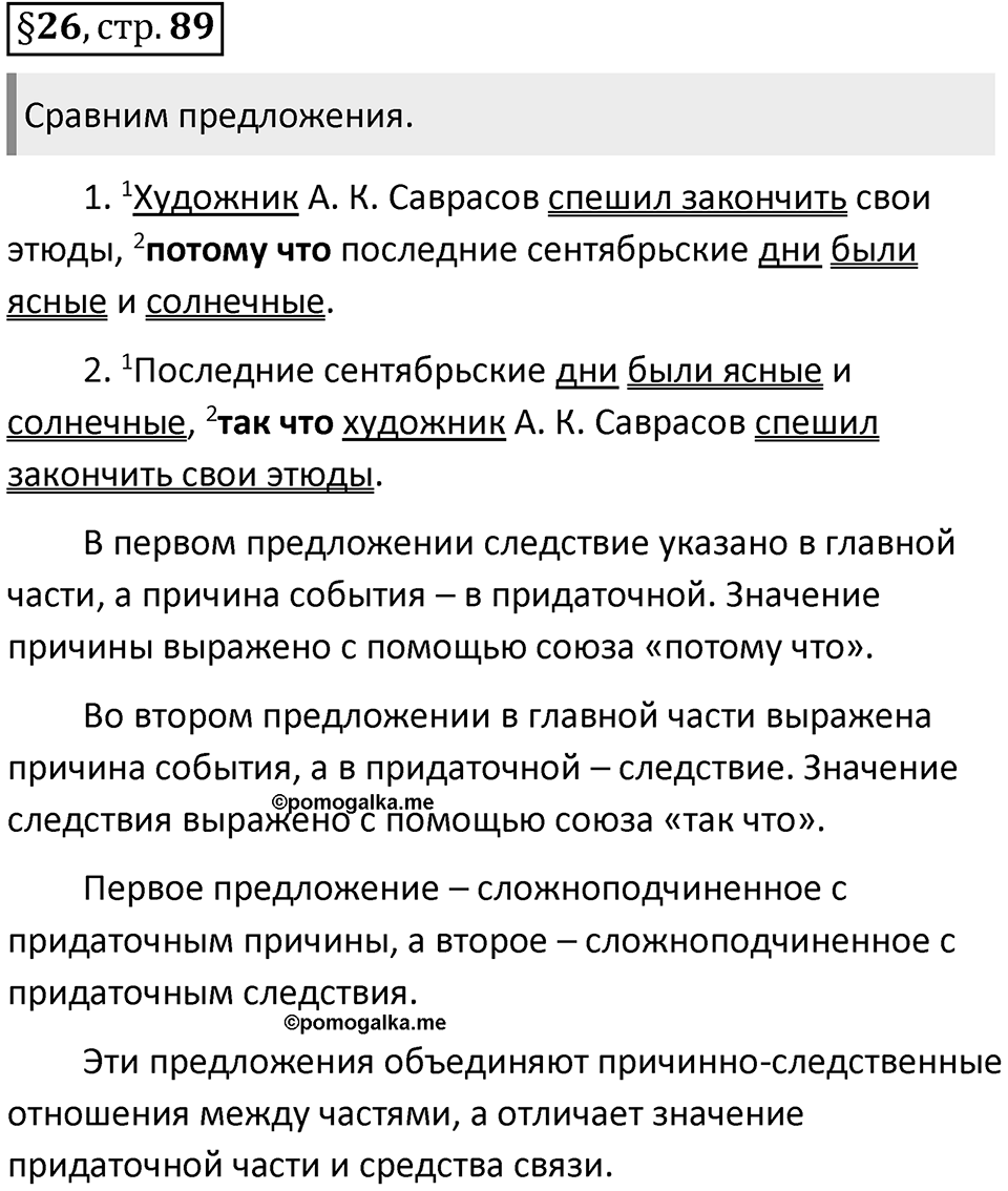 Вопросы к §26 стр. 89 — решение 1