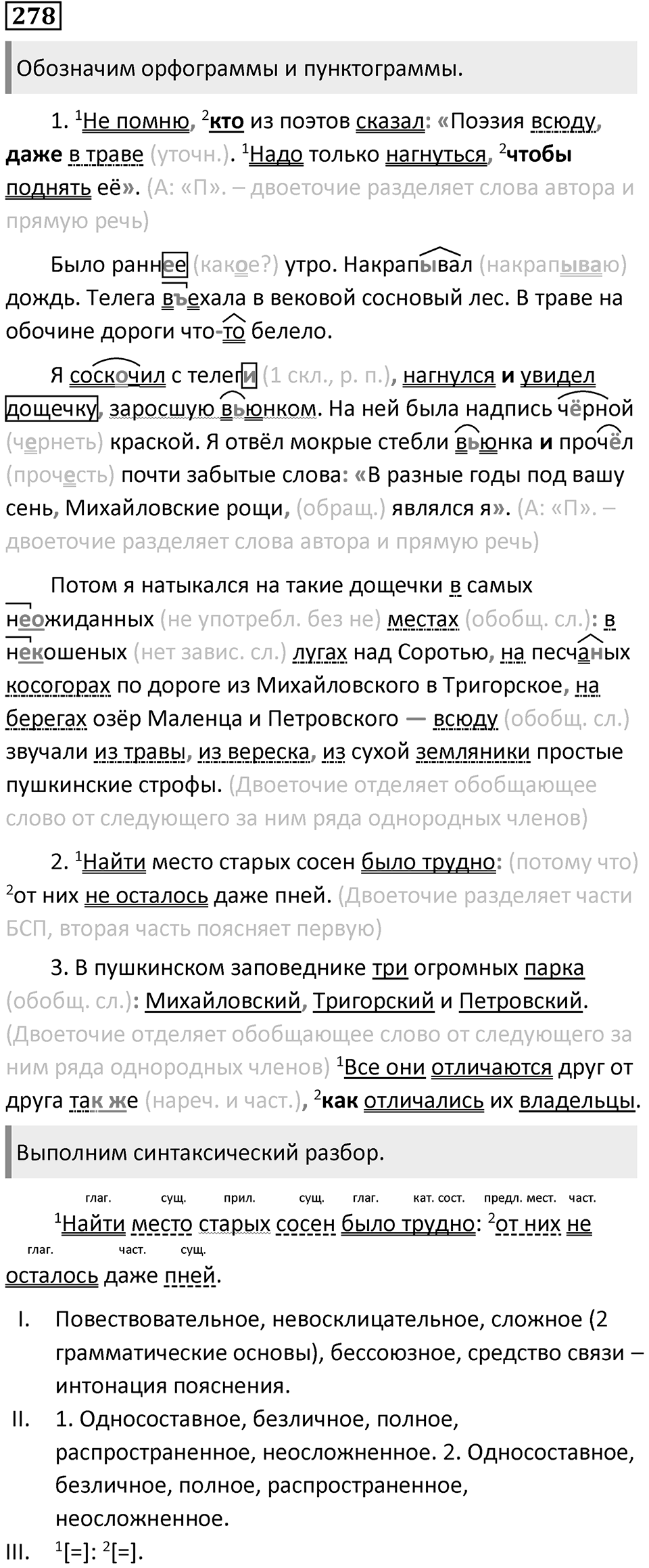 Упражнение 278 — решение 1