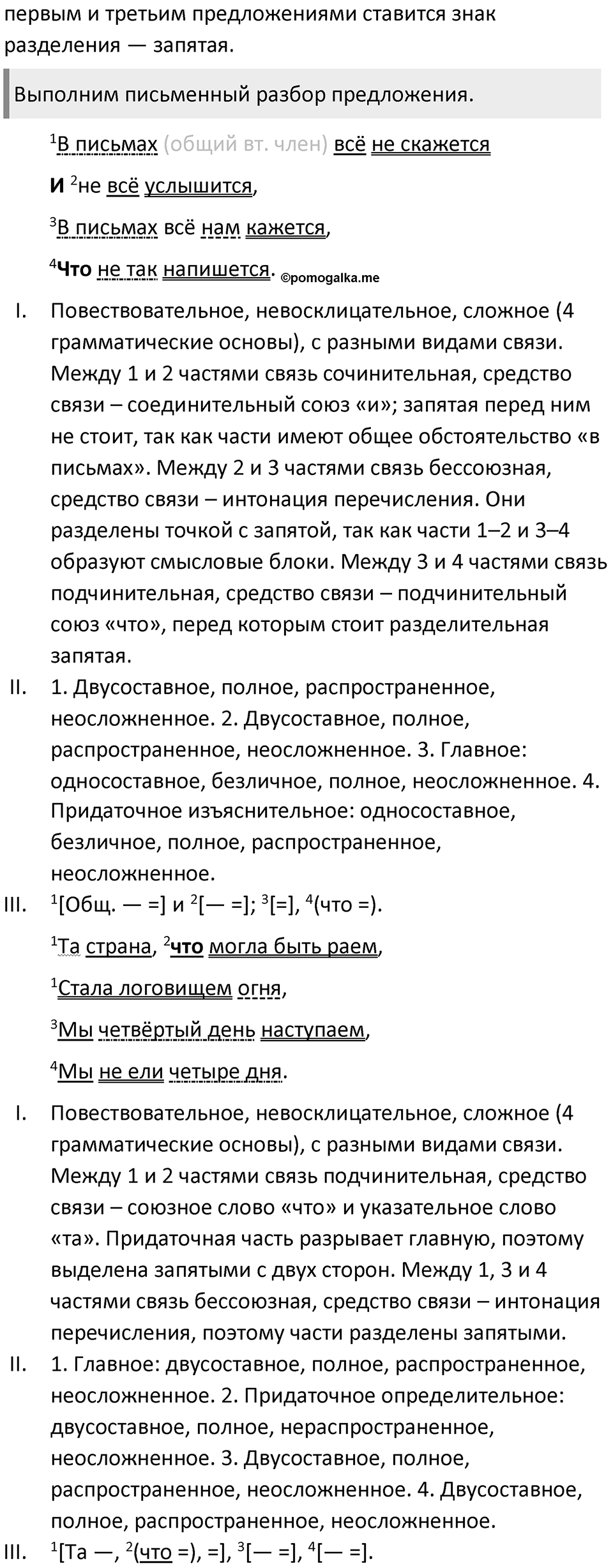 Упражнение 218 — решение 2
