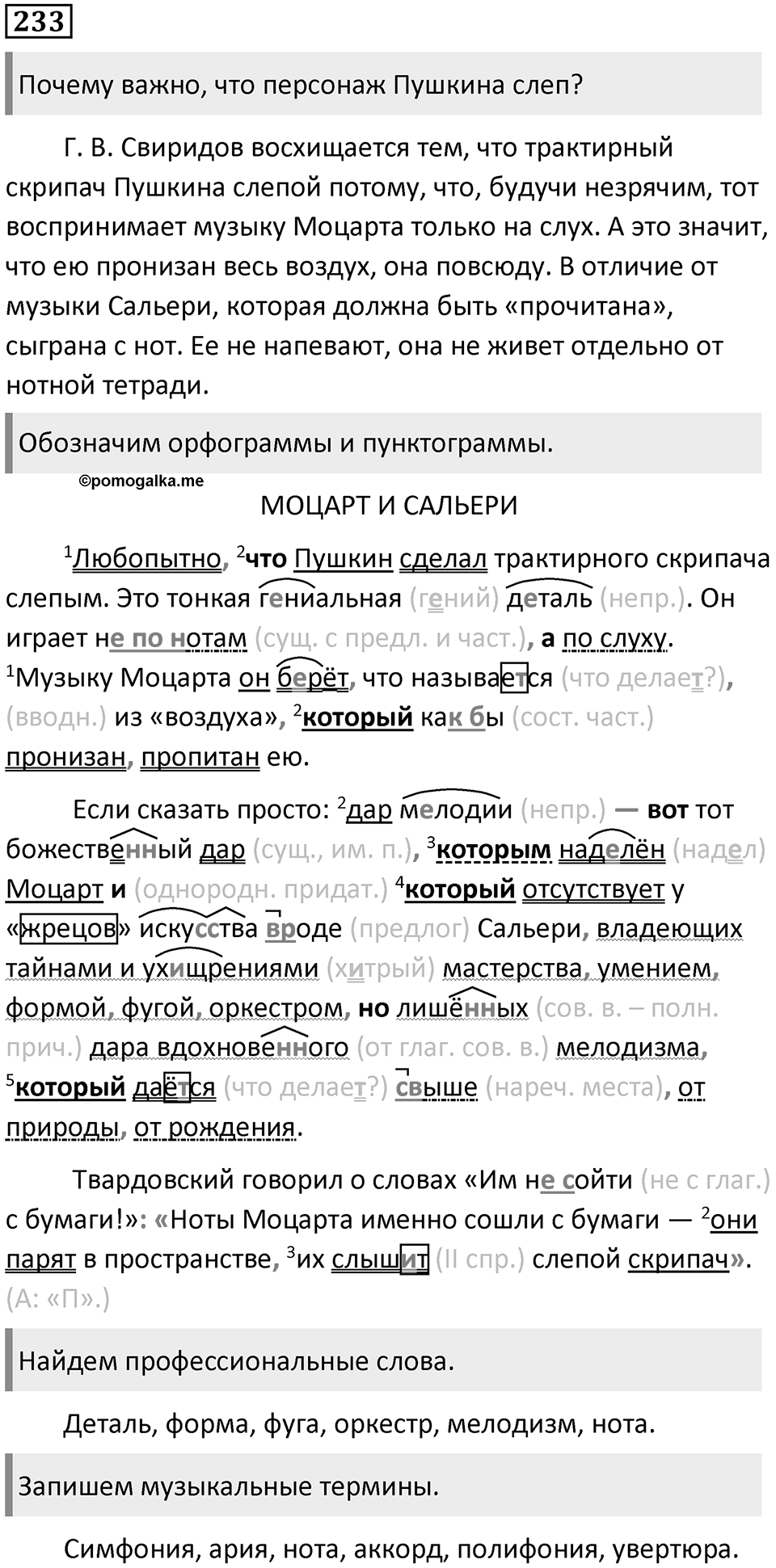 Упражнение 233 — решение 1