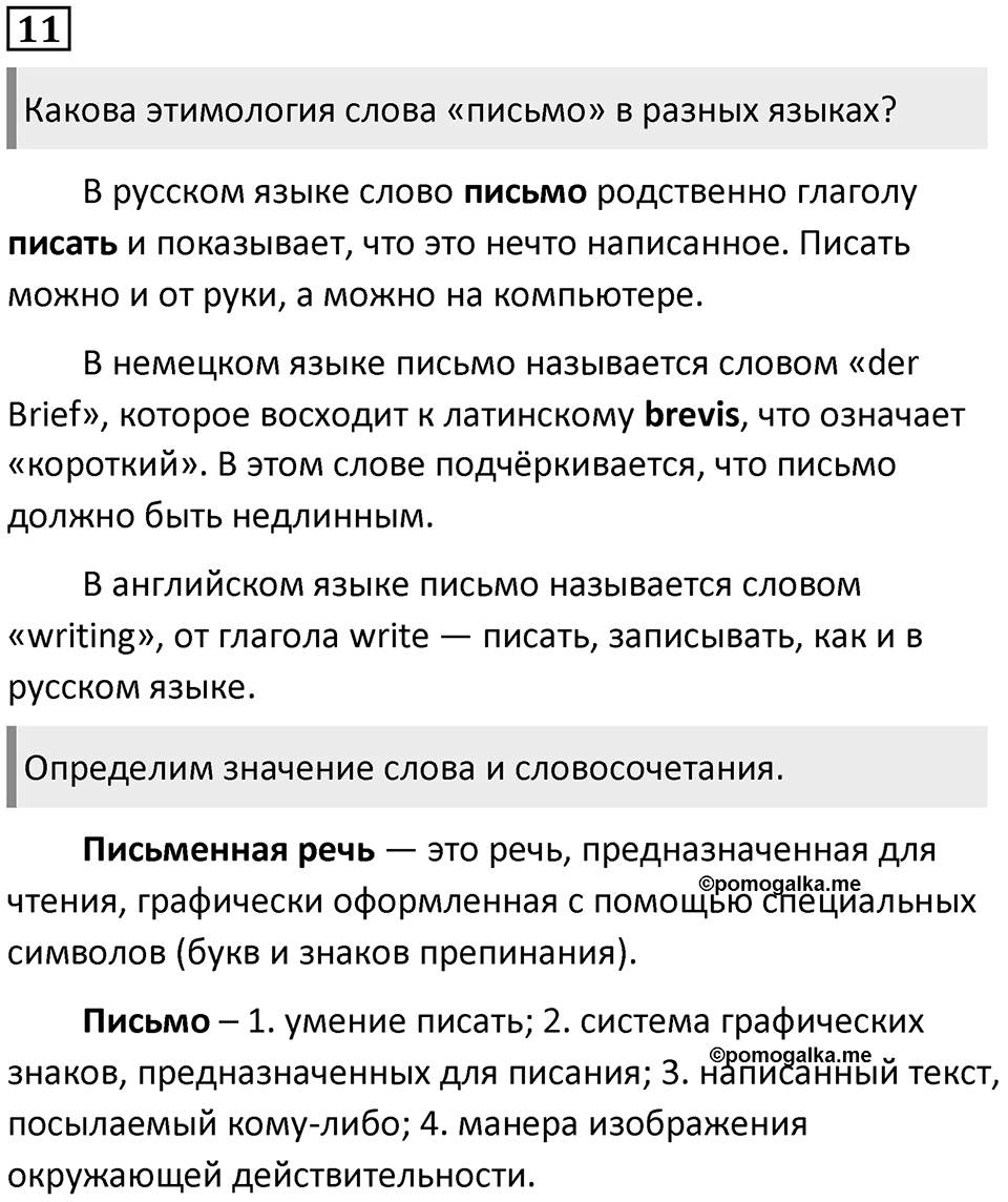 Упражнение 11 — решение 1
