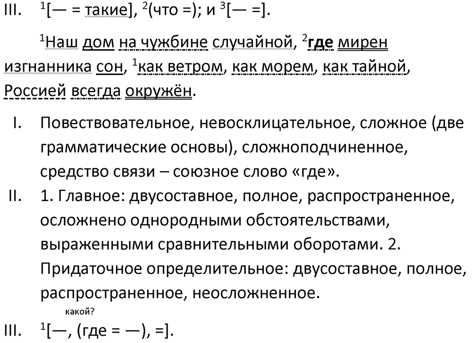 Упражнение 165 — решение 2