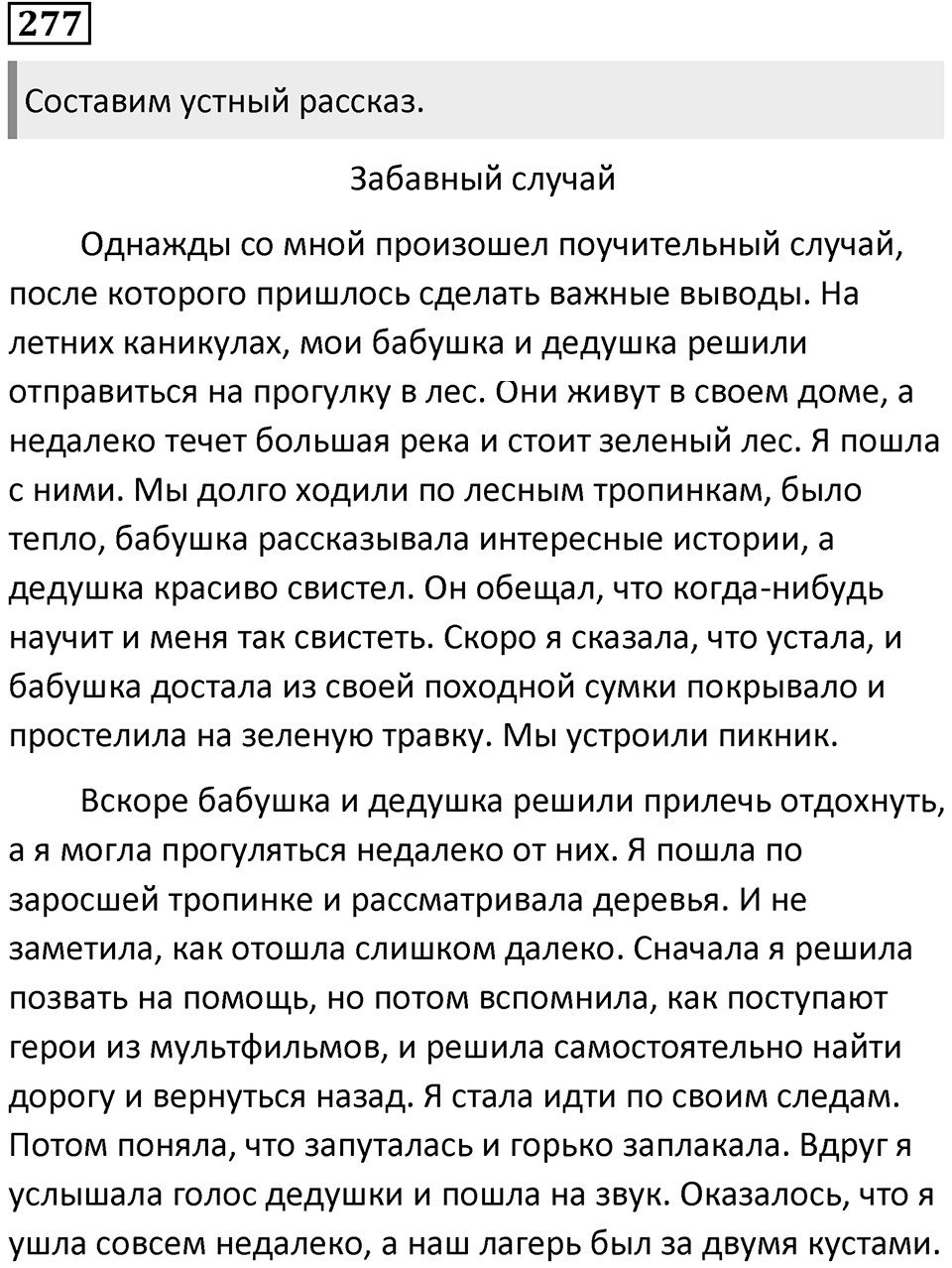 Упражнение 277 — решение 1