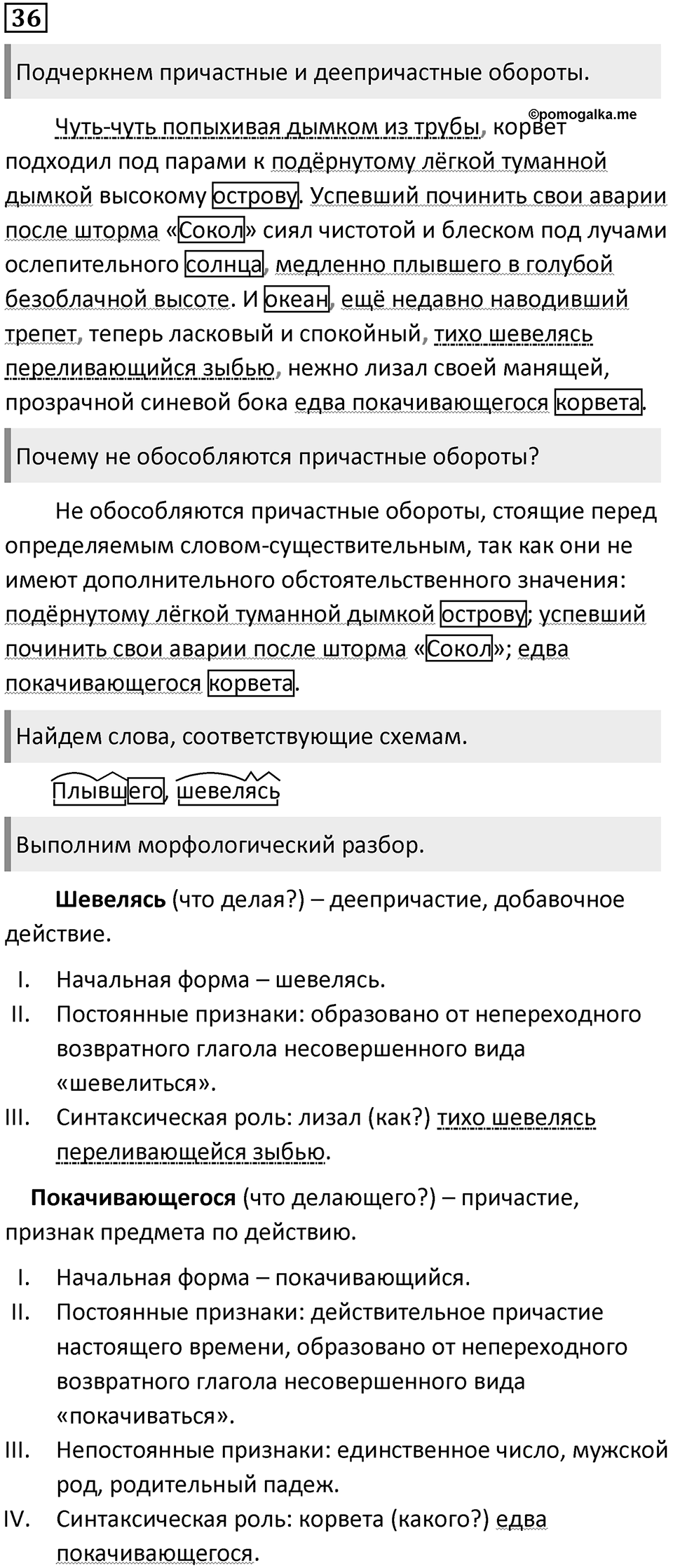 Упражнение 36 — решение 1