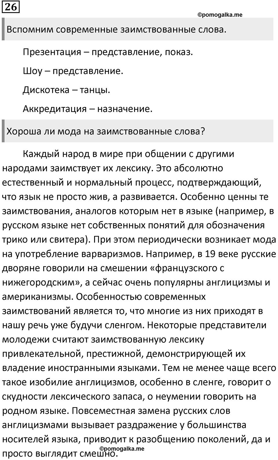 Упражнение 26 — решение 1