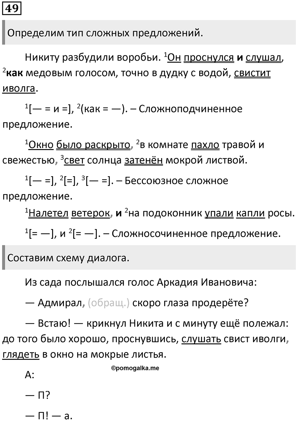 Упражнение 49 — решение 1