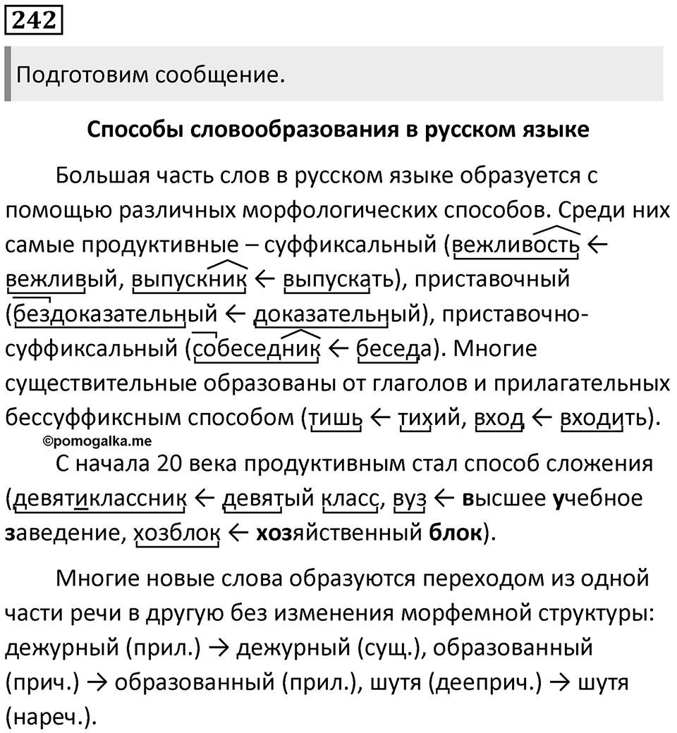 Упражнение 242 — решение 1