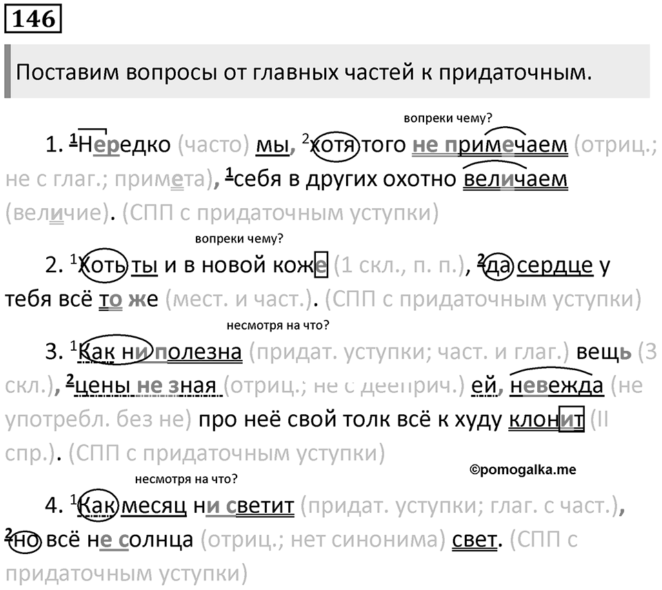 Упражнение 146 — решение 1