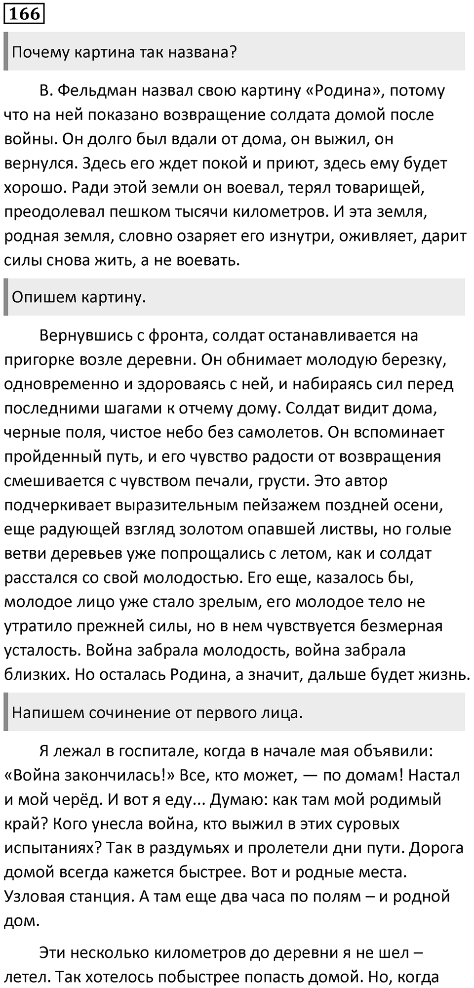 Упражнение 166 — решение 1