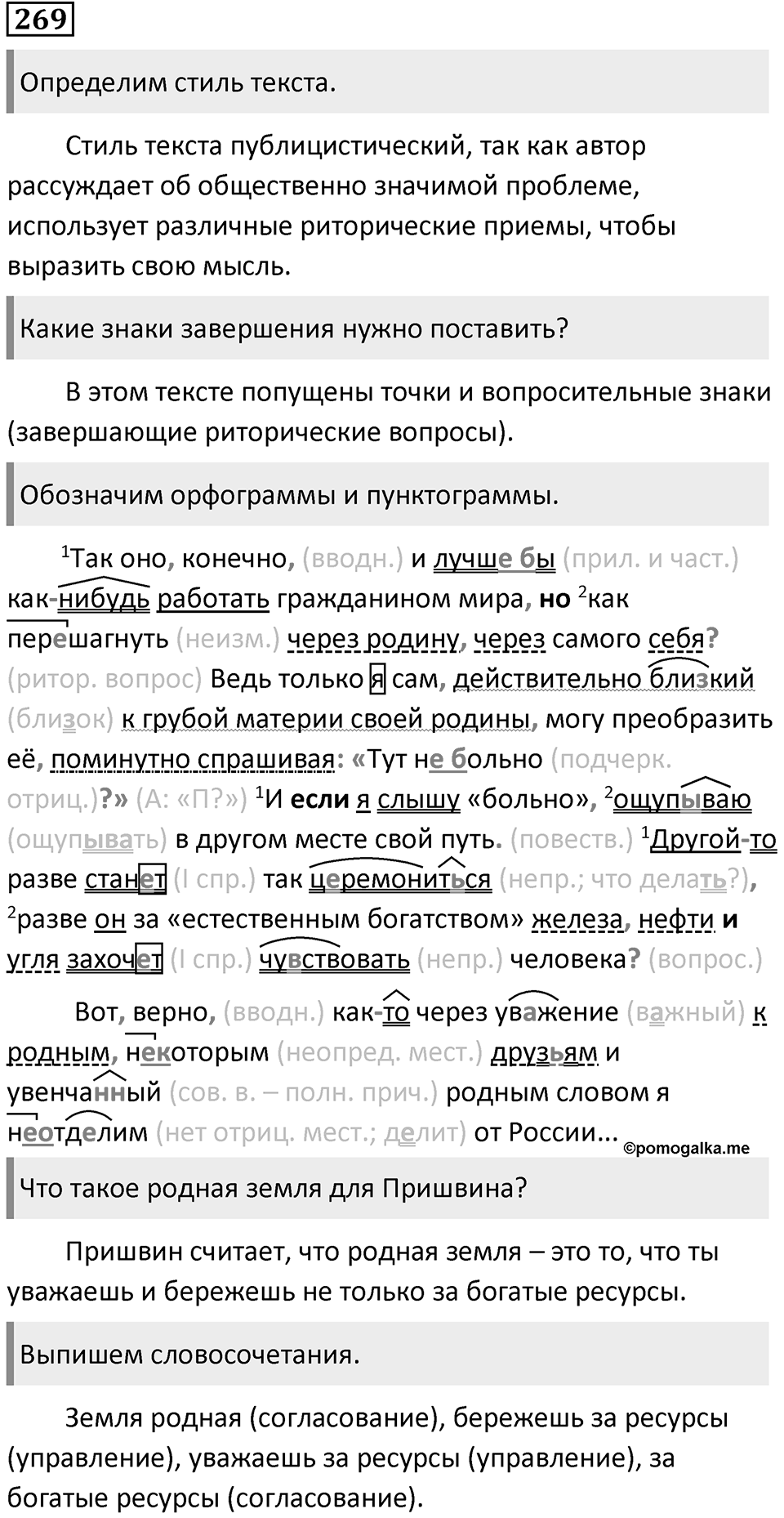 Упражнение 269 — решение 1