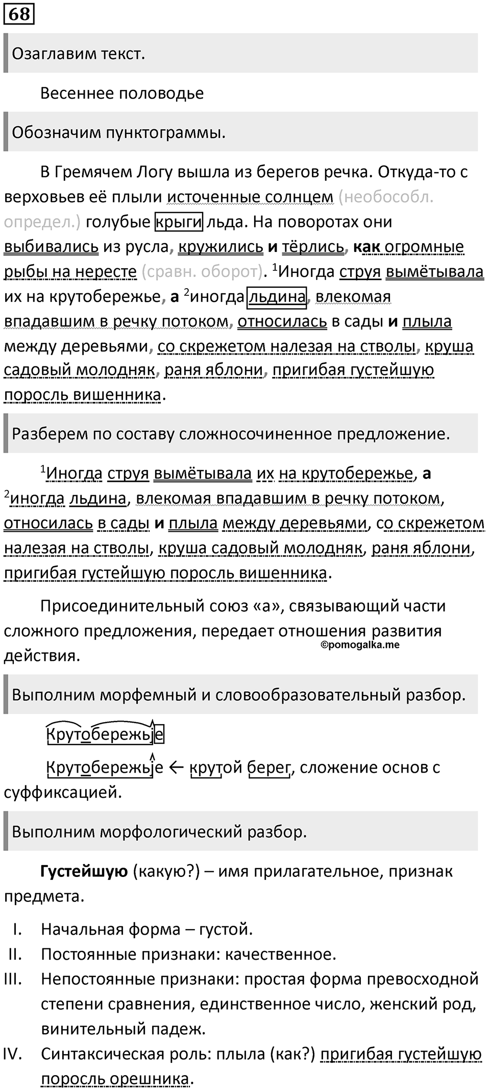 Упражнение 68 — решение 1