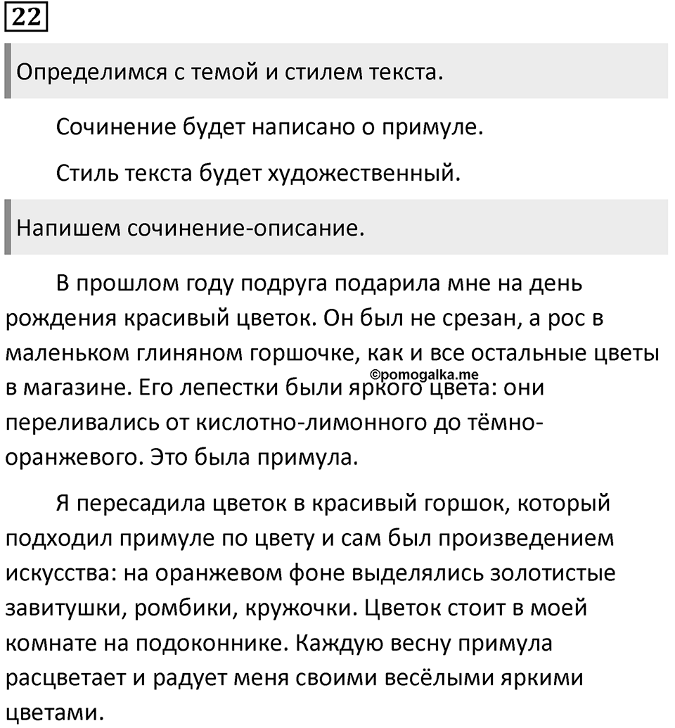 Упражнение 22 — решение 1