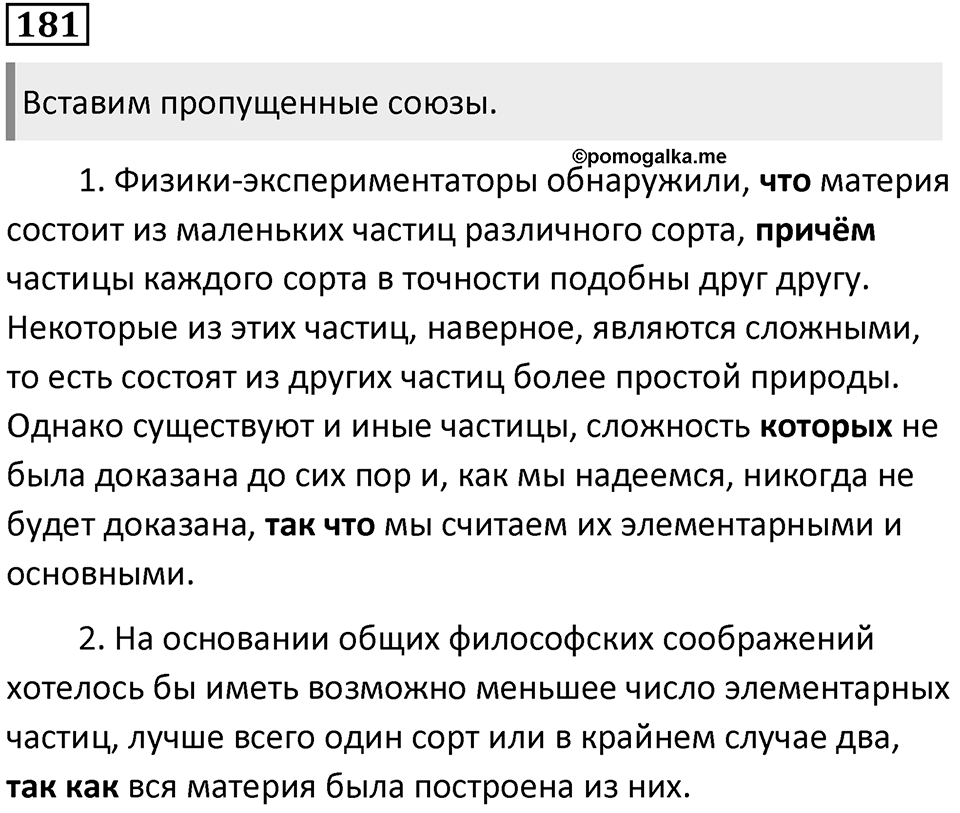 Упражнение 181 — решение 1