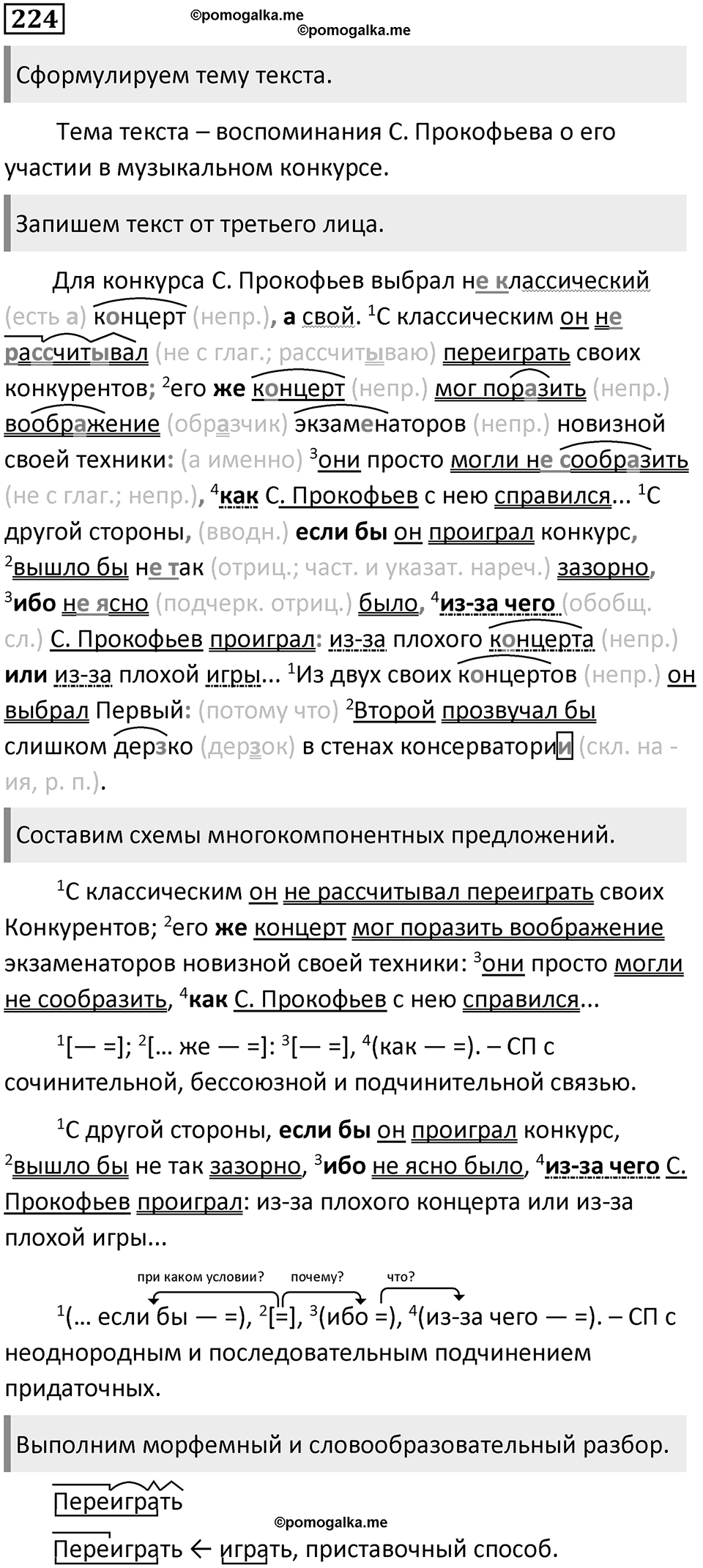 Упражнение 224 — решение 1
