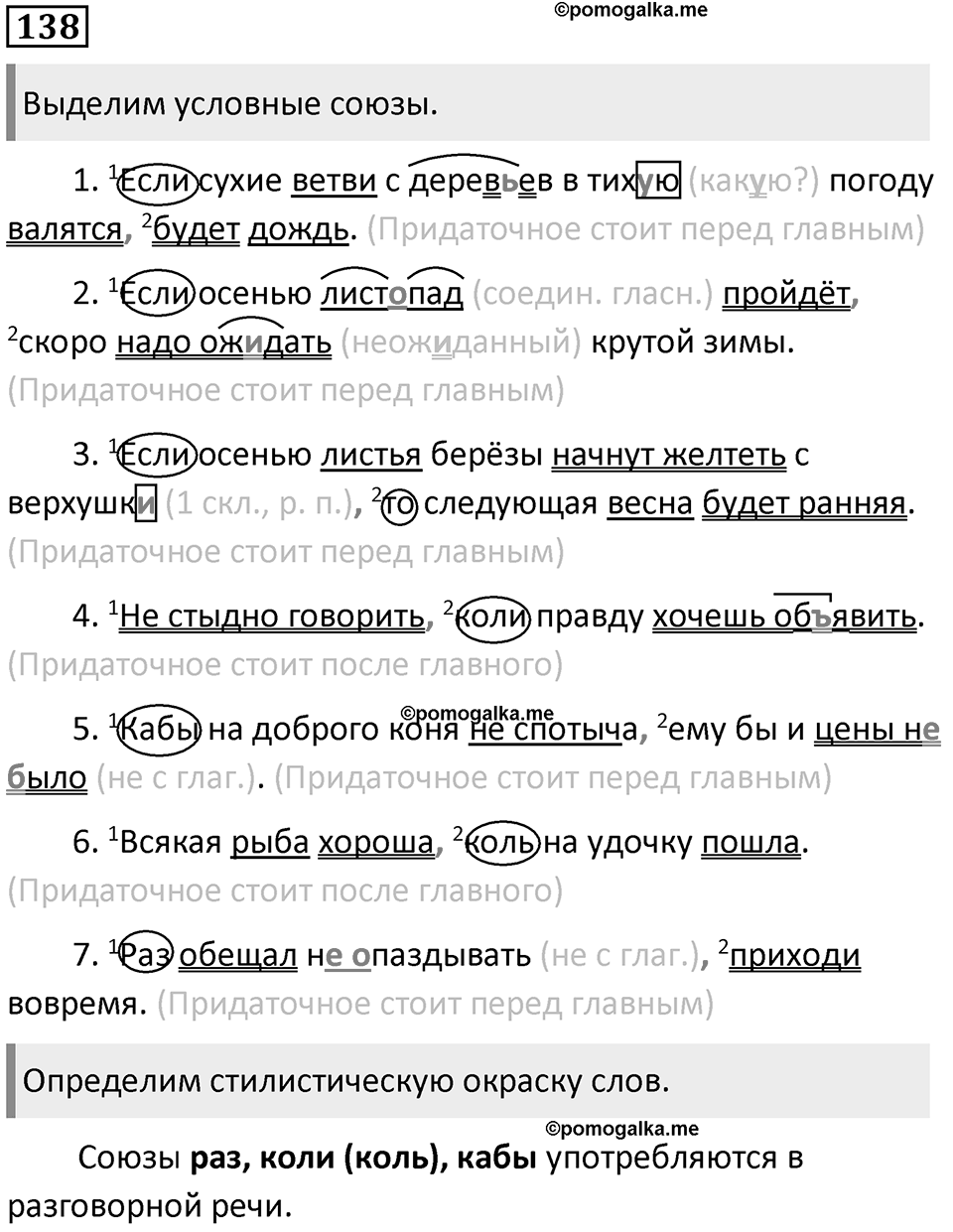 Упражнение 138 — решение 1