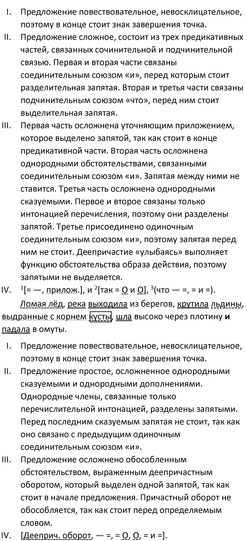 Упражнение 247 — решение 3