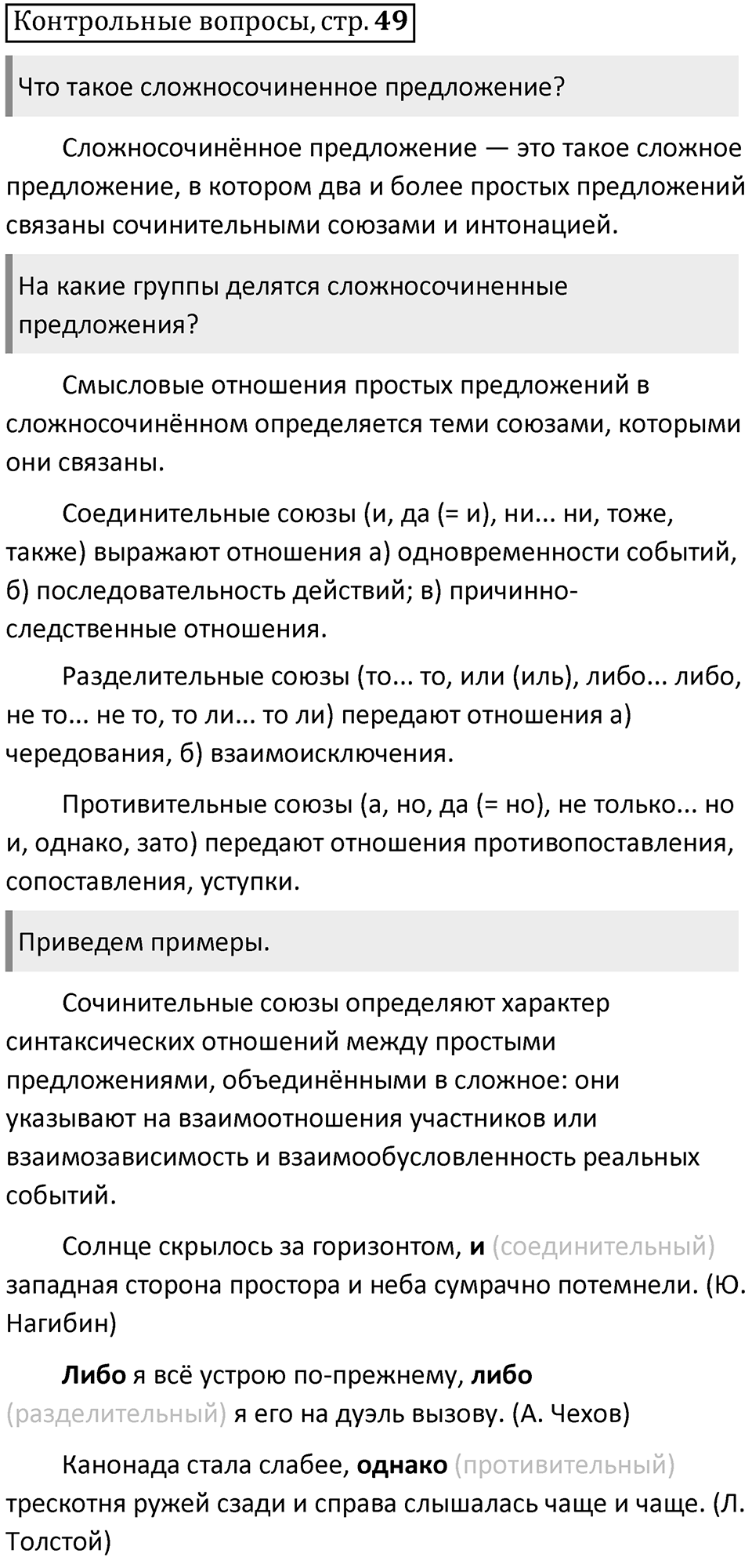 Страница 49 Контрольные вопросы — решение 1