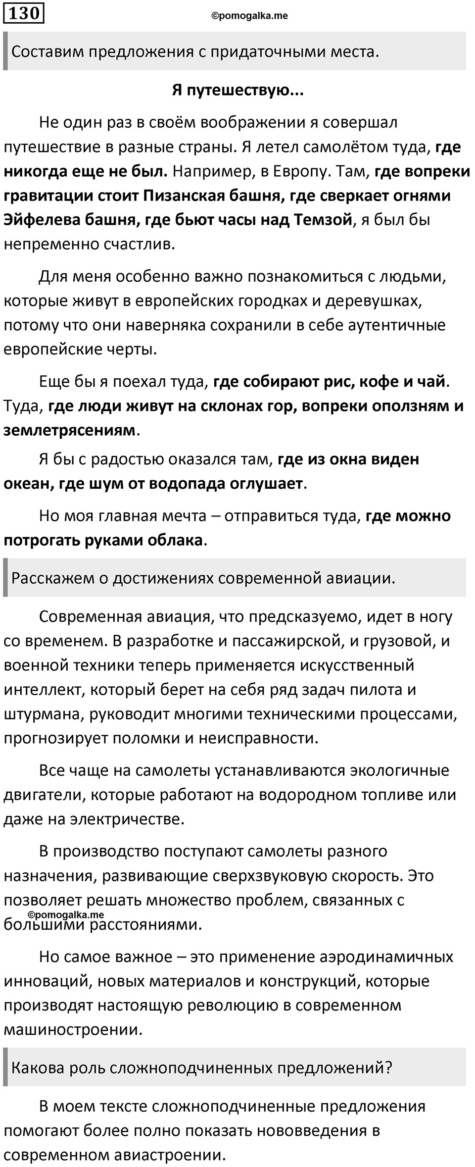 Упражнение 130 — решение 1