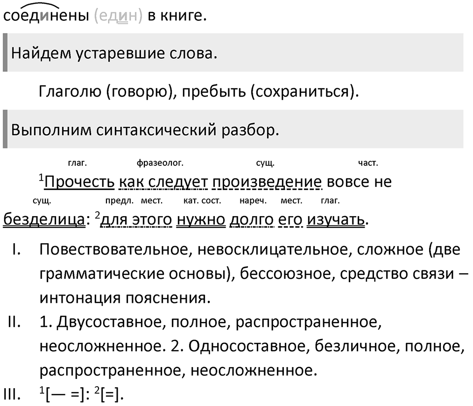Упражнение 206 — решение 2