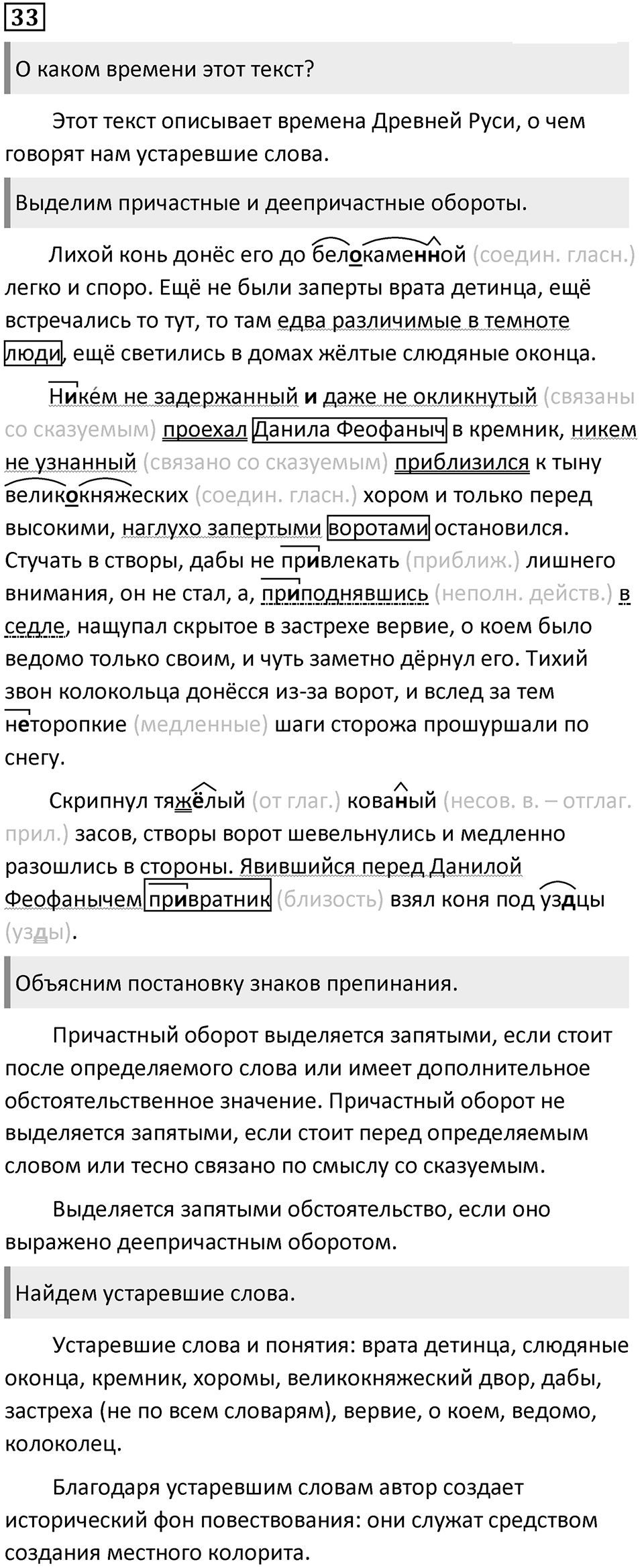 Упражнение 33 — решение 1