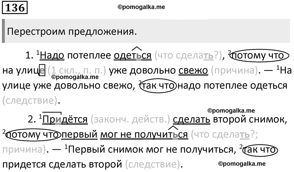 Упражнение 136 — решение 1
