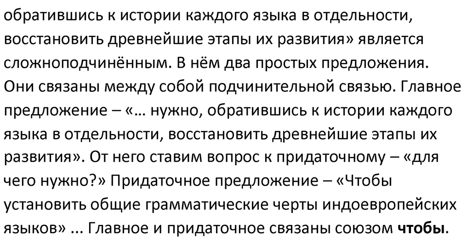 Упражнение 83 — решение 2