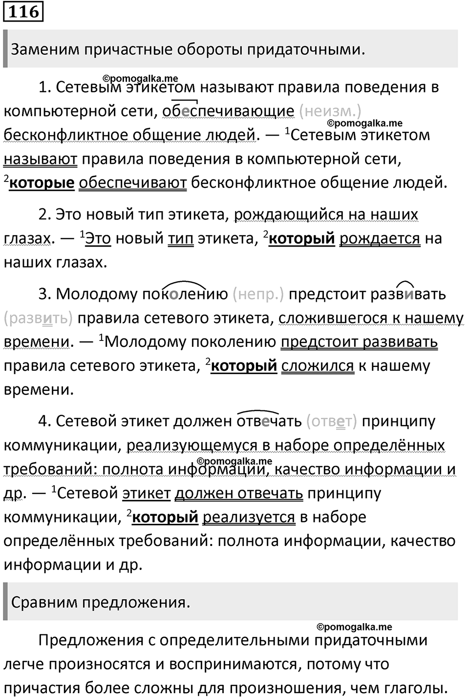 Упражнение 116 — решение 1