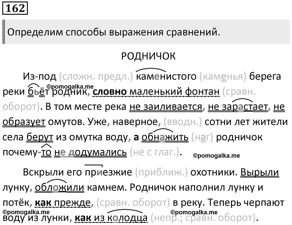 Упражнение 162 — решение 1